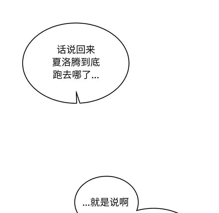 亲爱的你-Liebling!第110话