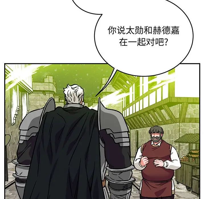 親愛的你-Liebling！第110話