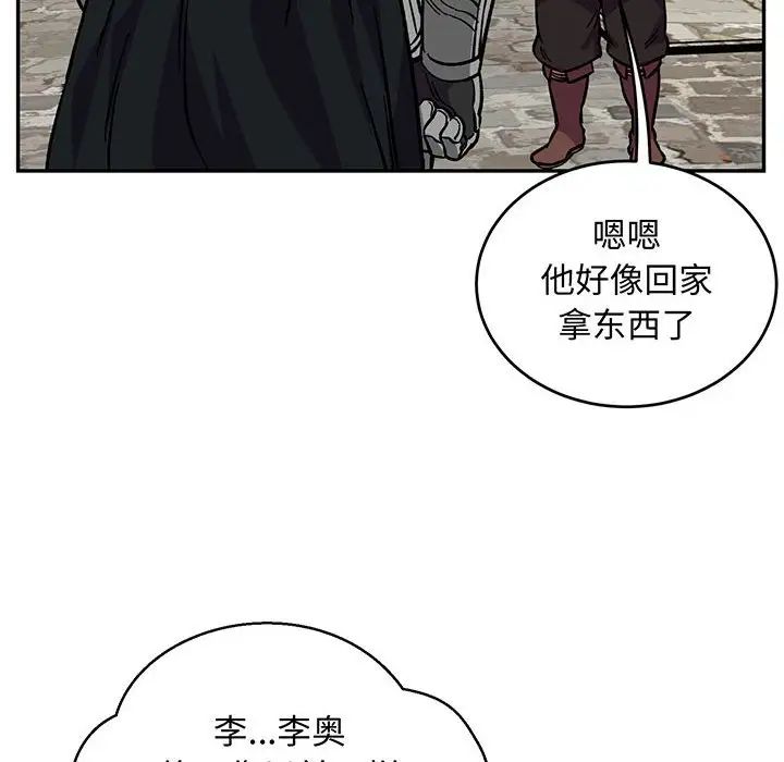 親愛的你-Liebling！第110話