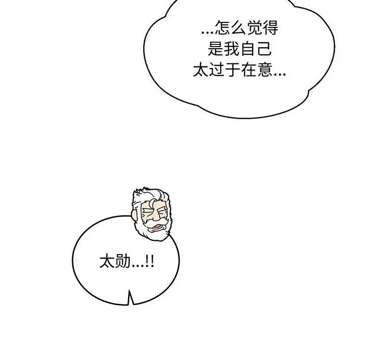 亲爱的你-Liebling！第110话