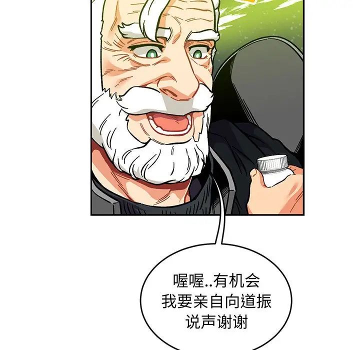 親愛的你-Liebling！第110話