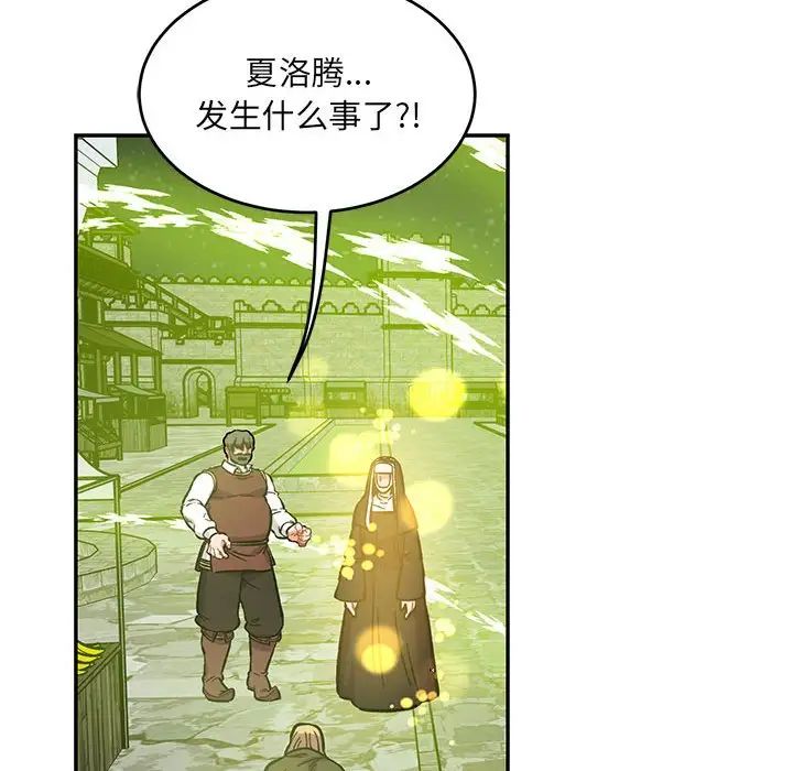 亲爱的你-Liebling!第110话