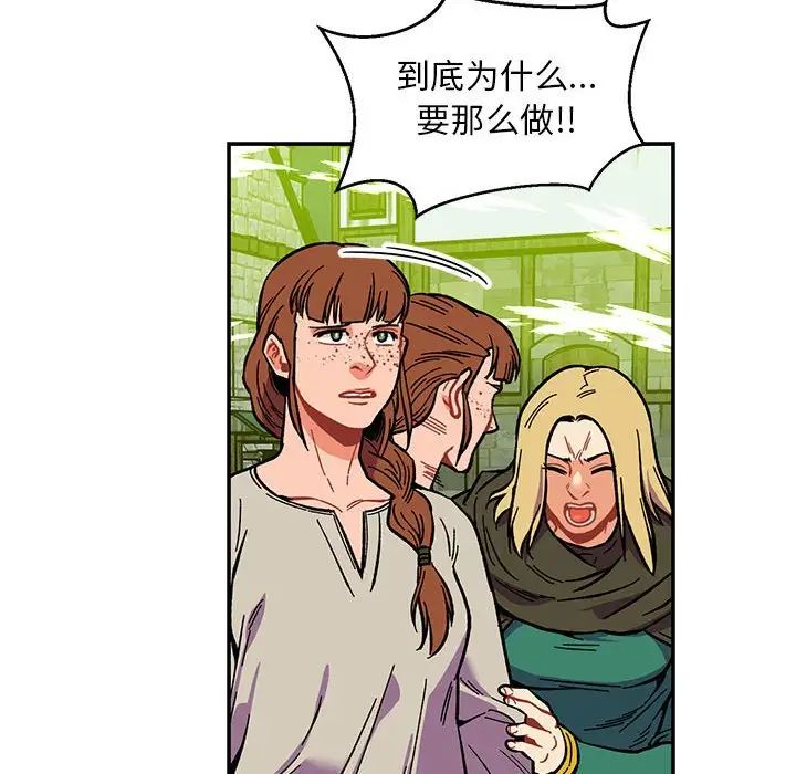 亲爱的你-Liebling！第110话