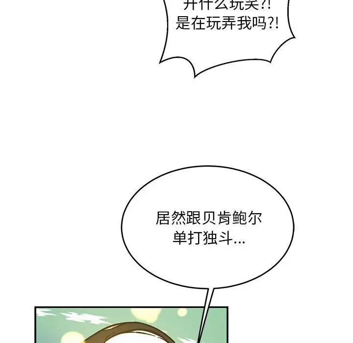 亲爱的你-Liebling！第110话