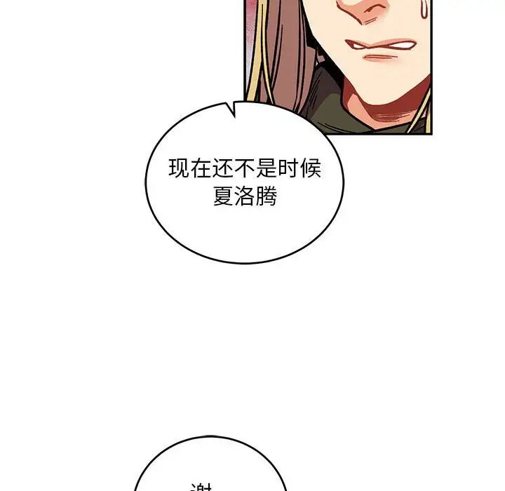 亲爱的你-Liebling!第110话