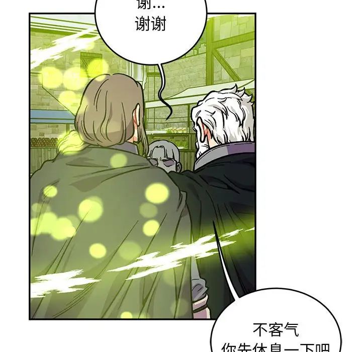 親愛的你-Liebling！第110話