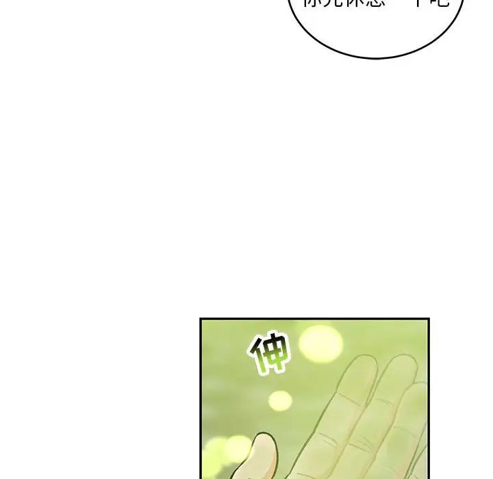 亲爱的你-Liebling!第110话