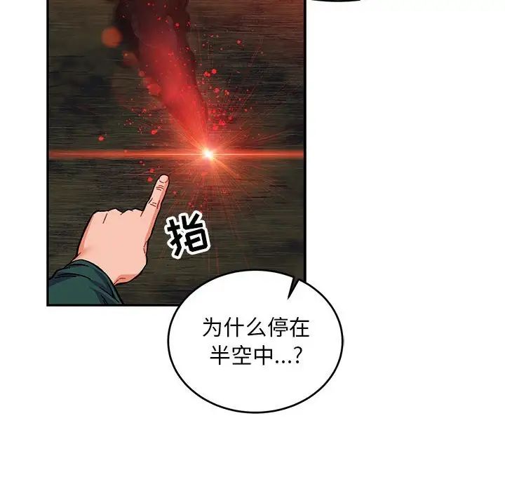 亲爱的你-Liebling！第110话