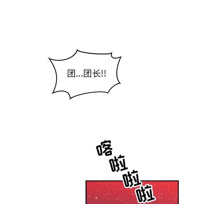 亲爱的你-Liebling!第110话