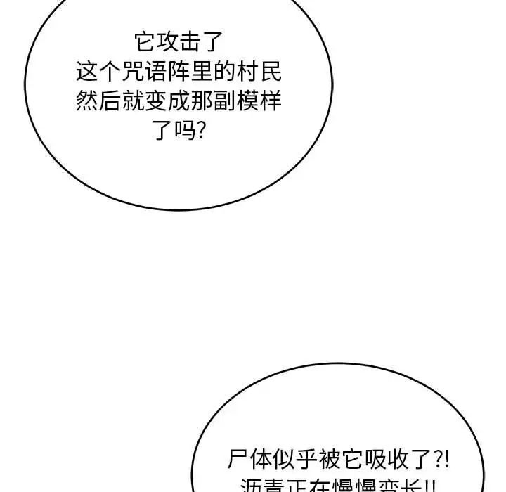 亲爱的你-Liebling!第110话