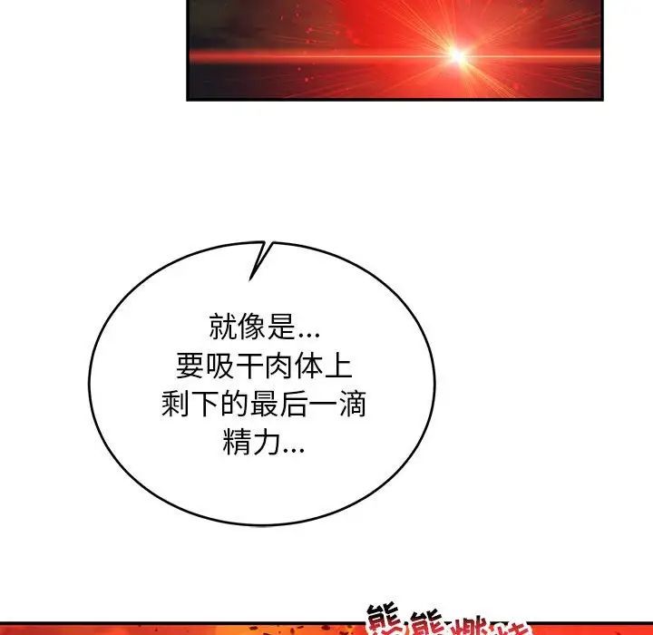 亲爱的你-Liebling！第110话