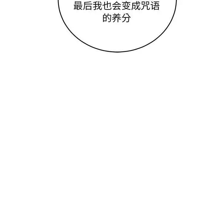 親愛的你-Liebling！第110話