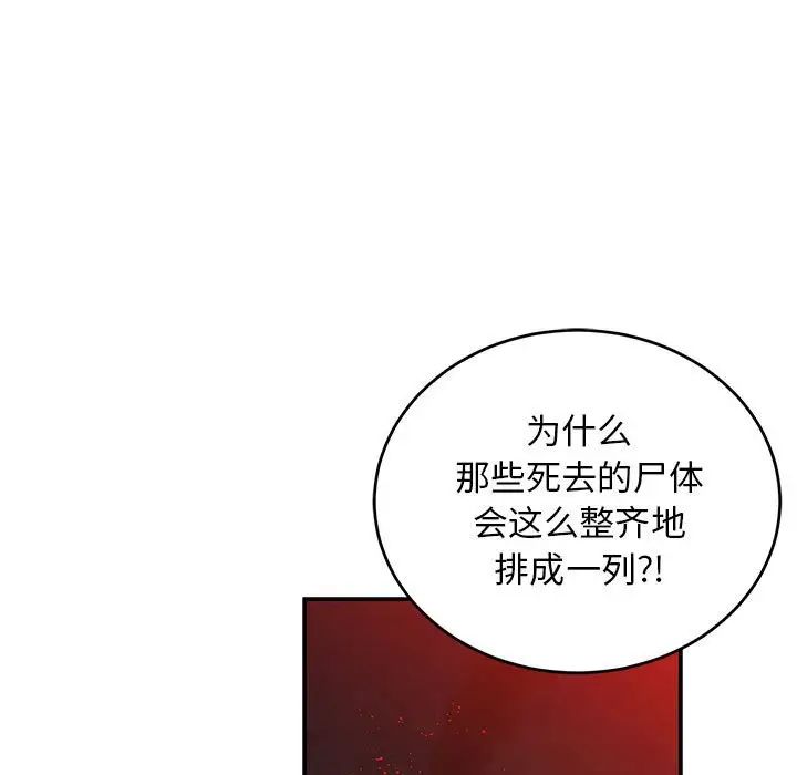 亲爱的你-Liebling!第110话