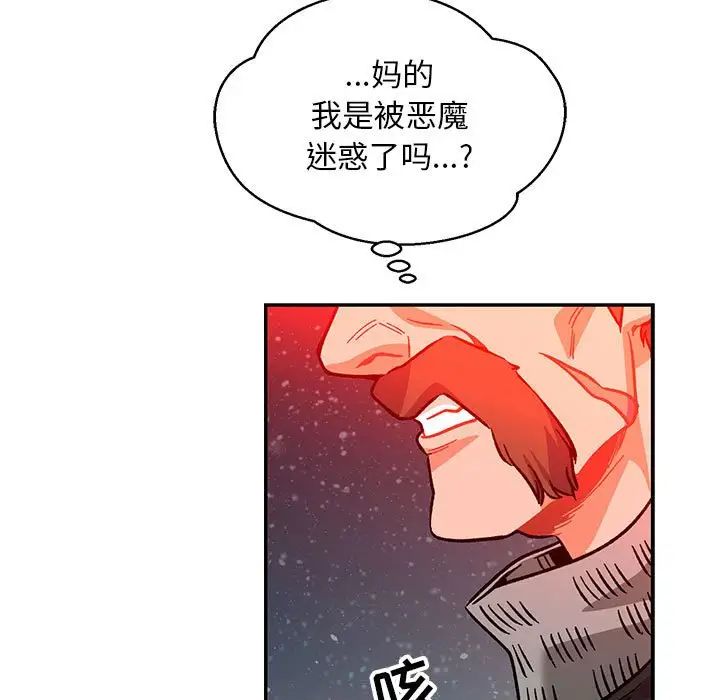 亲爱的你-Liebling!第110话