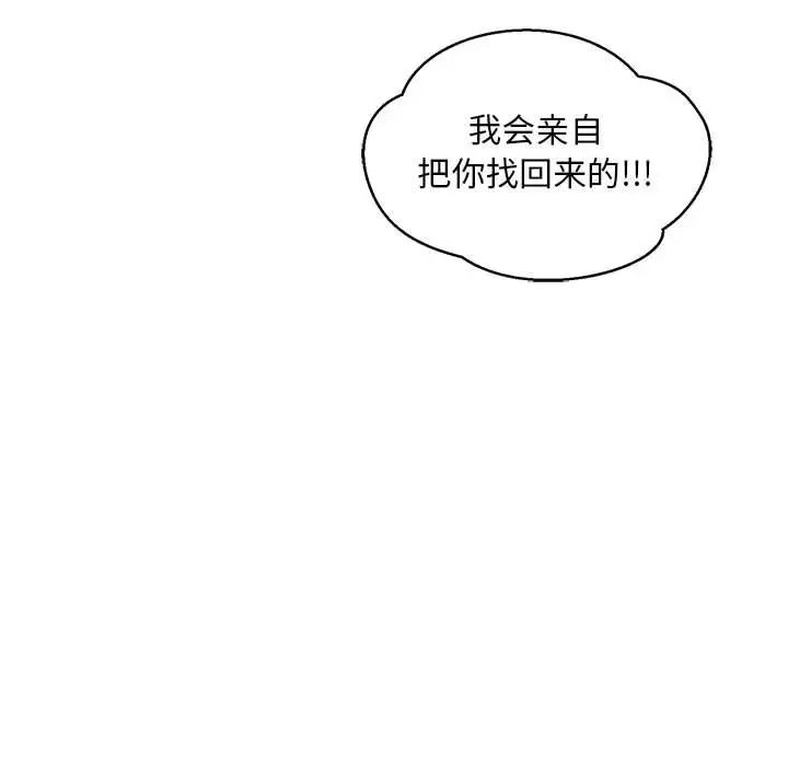 亲爱的你-Liebling!第110话