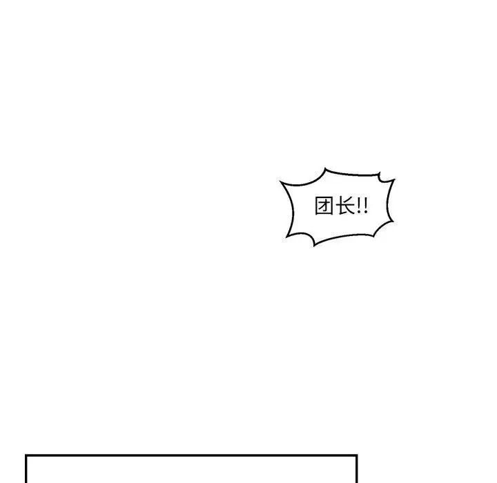 亲爱的你-Liebling！第110话