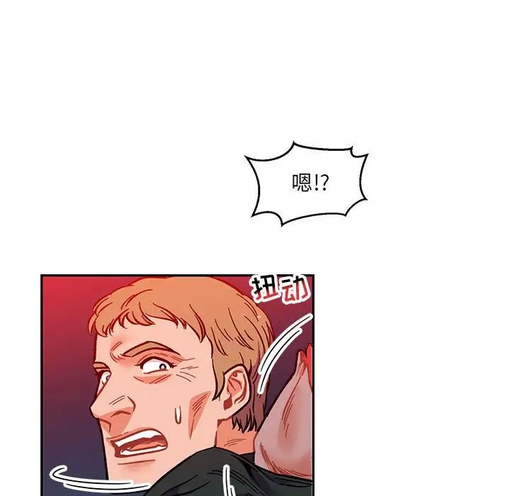 親愛的你-Liebling！第110話