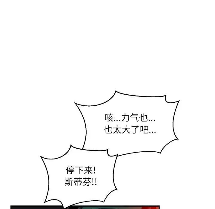 親愛的你-Liebling！第110話