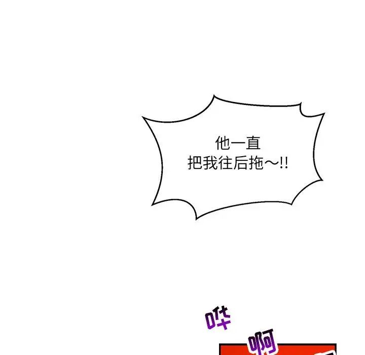 親愛的你-Liebling！第110話