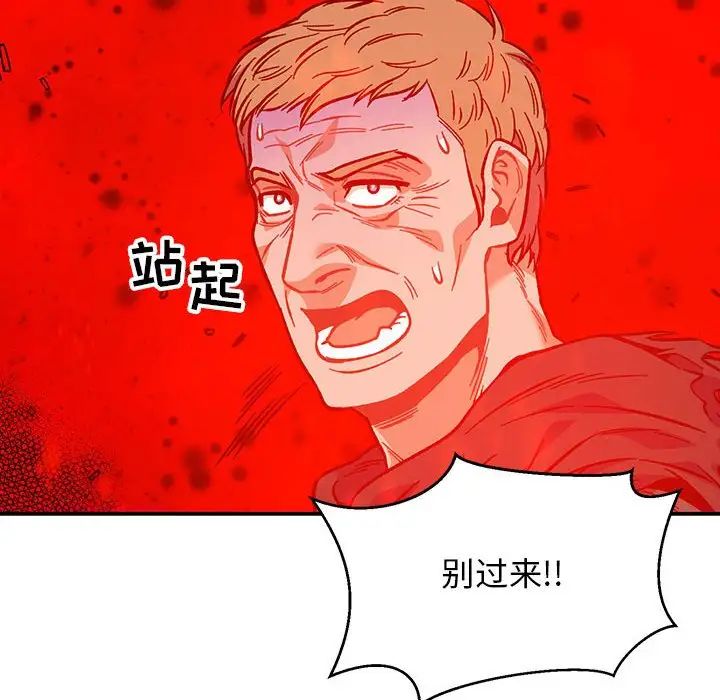 亲爱的你-Liebling！第110话