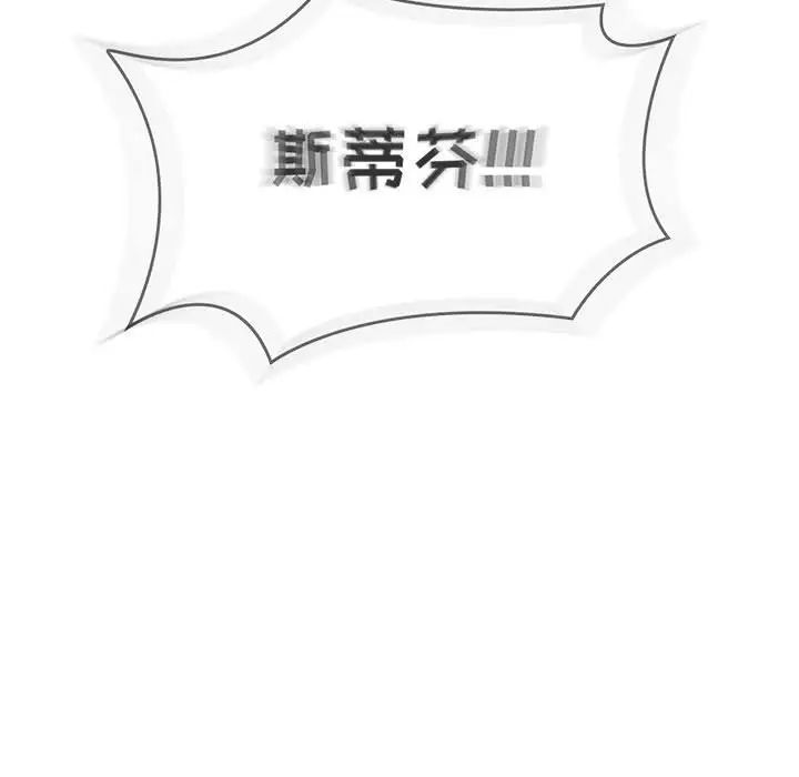 亲爱的你-Liebling!第110话