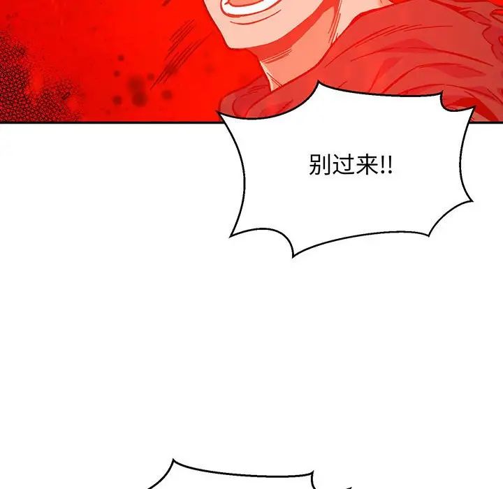 亲爱的你-Liebling!第111话