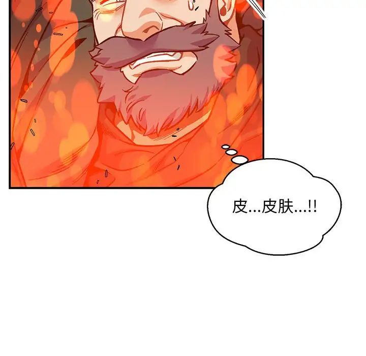 亲爱的你-Liebling！第111话