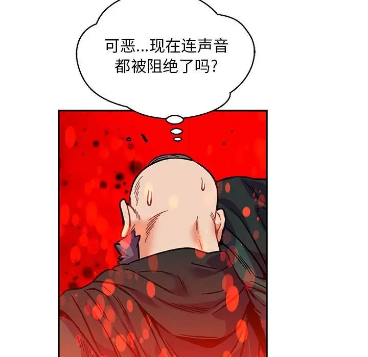 亲爱的你-Liebling!第111话