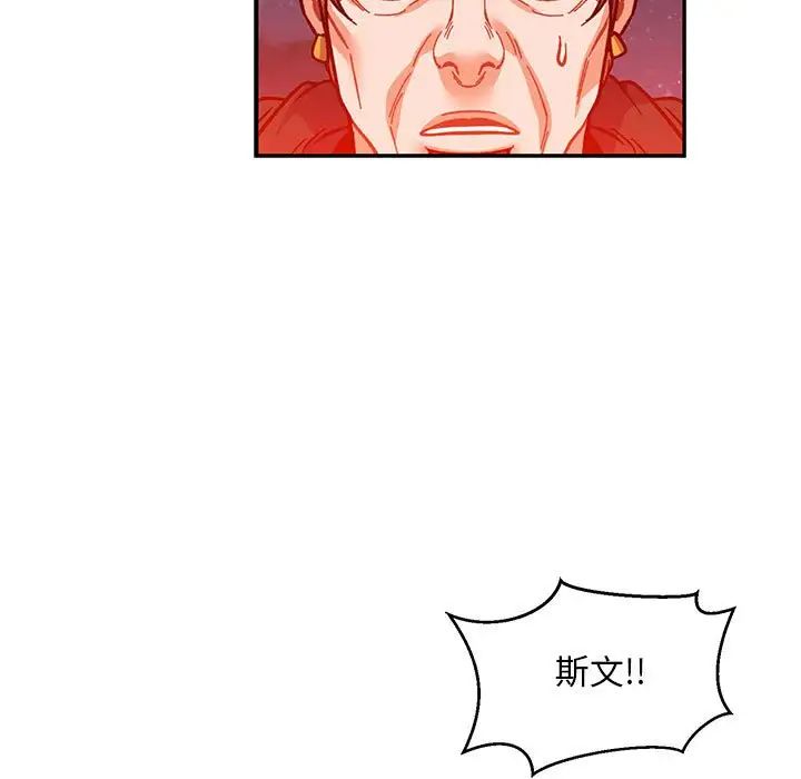 亲爱的你-Liebling！第111话