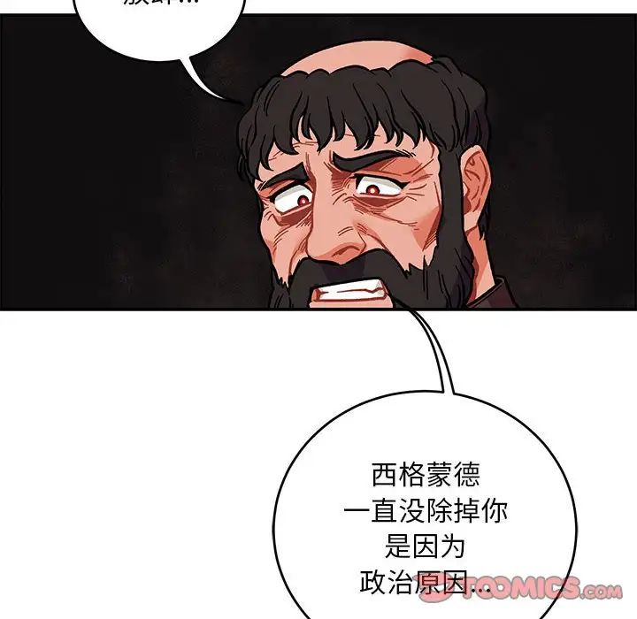 亲爱的你-Liebling！第111话