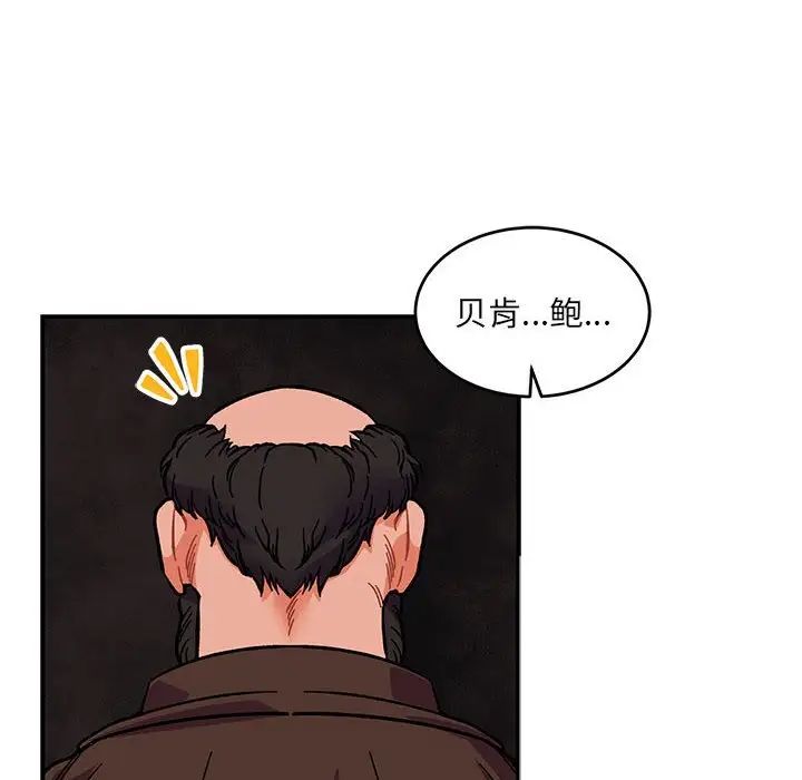 亲爱的你-Liebling!第111话