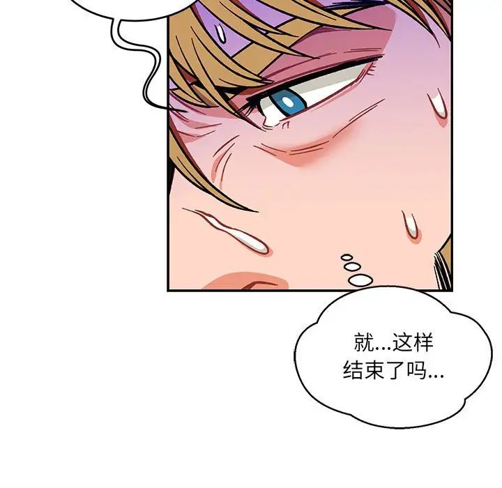 亲爱的你-Liebling！第111话