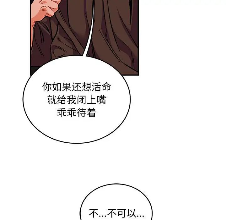 亲爱的你-Liebling！第111话