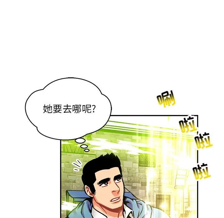 亲爱的你-Liebling!第111话