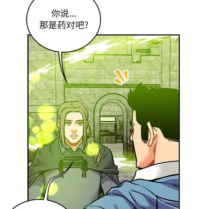 亲爱的你-Liebling!第111话
