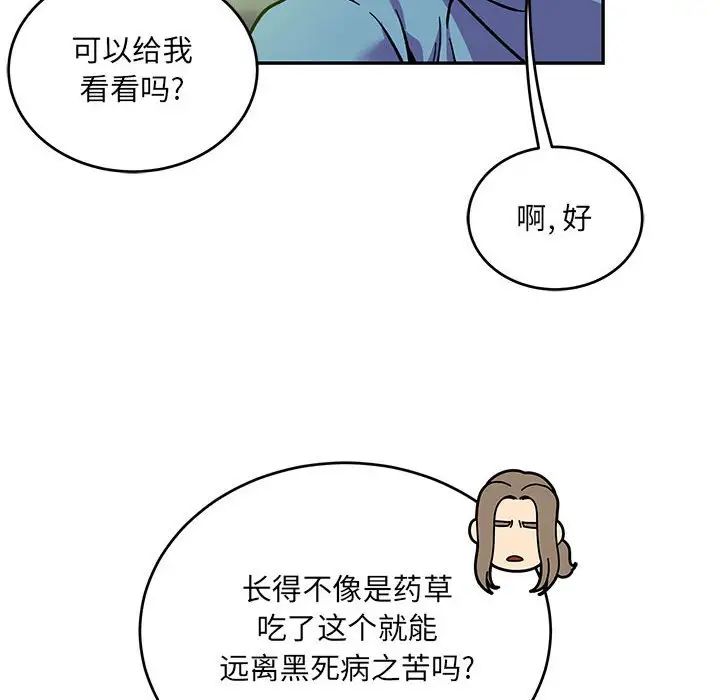 亲爱的你-Liebling!第111话