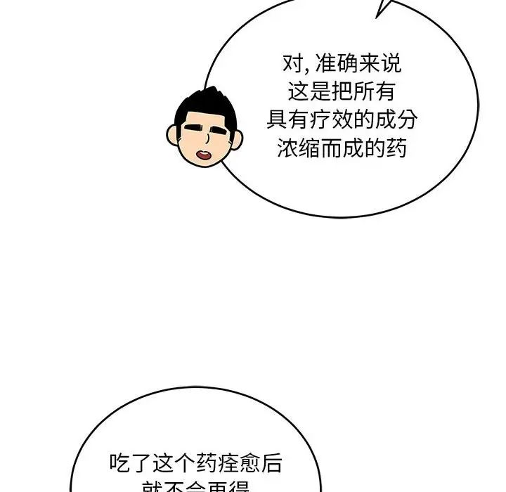 亲爱的你-Liebling!第111话