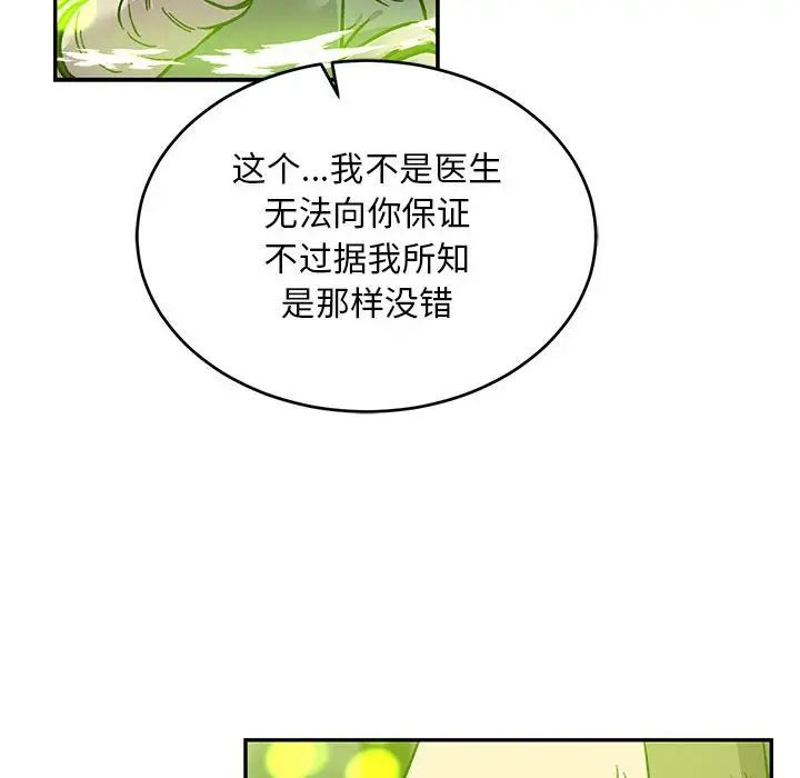 亲爱的你-Liebling!第111话