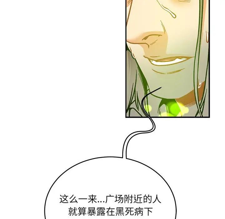 亲爱的你-Liebling！第111话