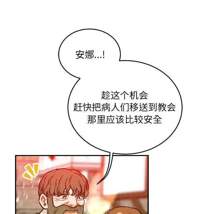 亲爱的你-Liebling!第111话