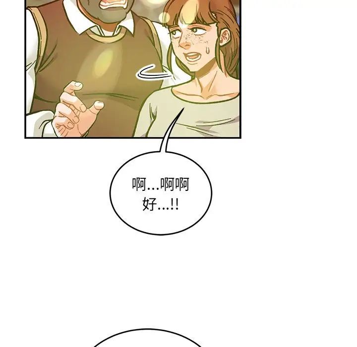 亲爱的你-Liebling！第111话