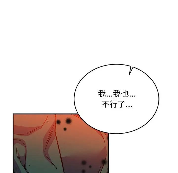 亲爱的你-Liebling！第111话