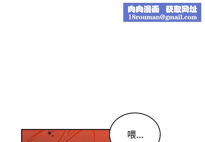 亲爱的你-Liebling!第112话