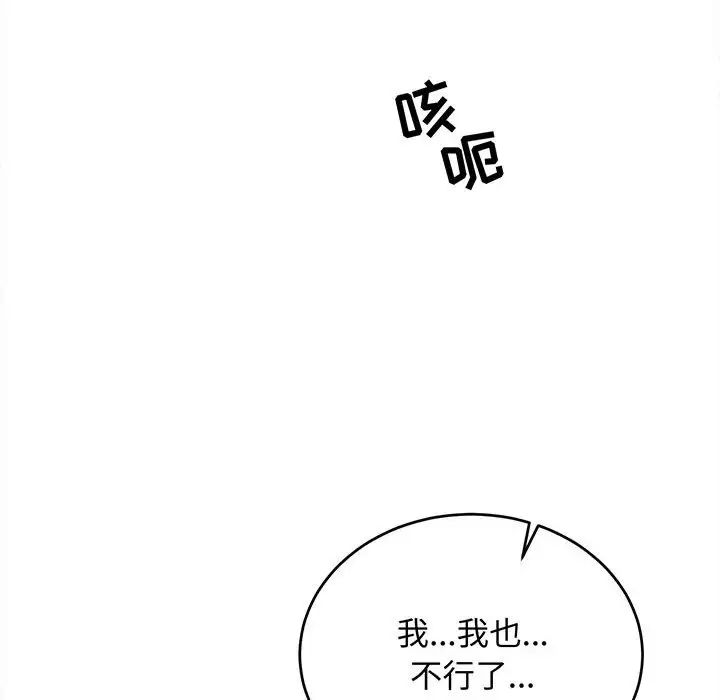 亲爱的你-Liebling!第112话