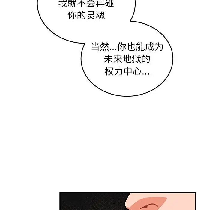 亲爱的你-Liebling!第112话