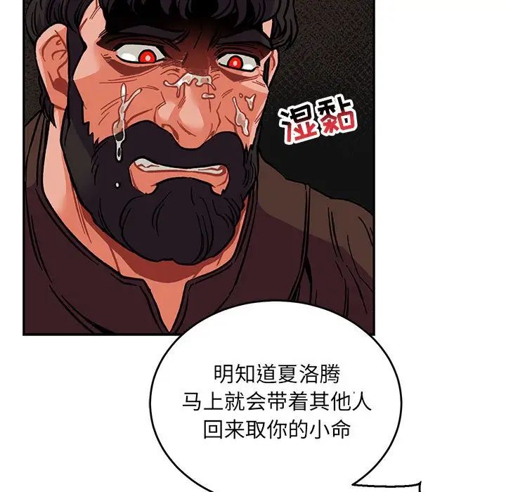 亲爱的你-Liebling!第112话