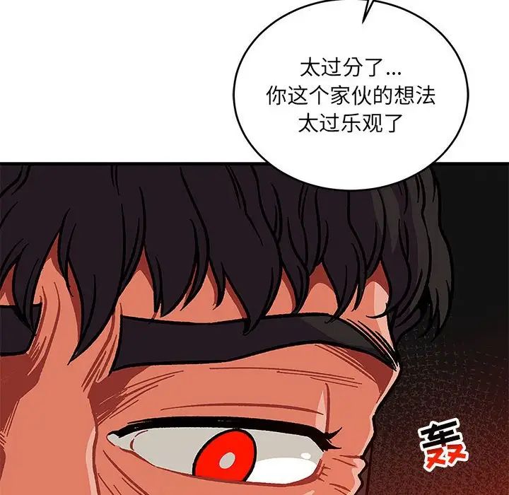 亲爱的你-Liebling!第112话