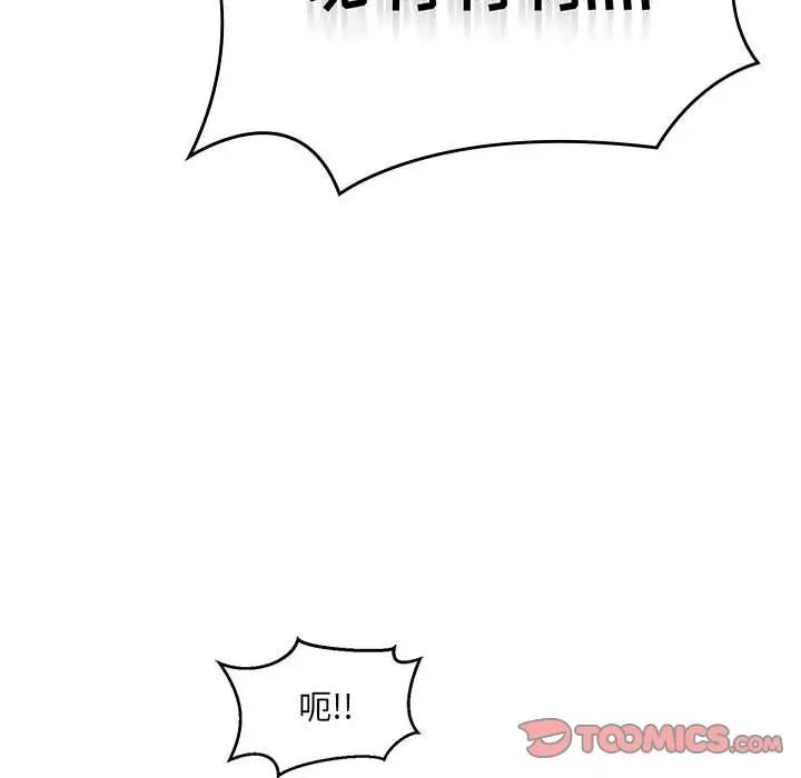 亲爱的你-Liebling！第112话