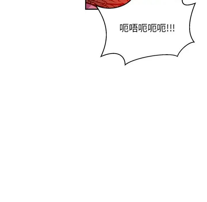 亲爱的你-Liebling！第112话