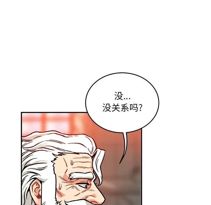 亲爱的你-Liebling!第112话